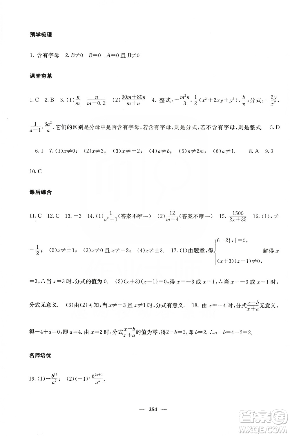 四川大學(xué)出版社2019名校課堂內(nèi)外八年級數(shù)學(xué)上冊人教版答案