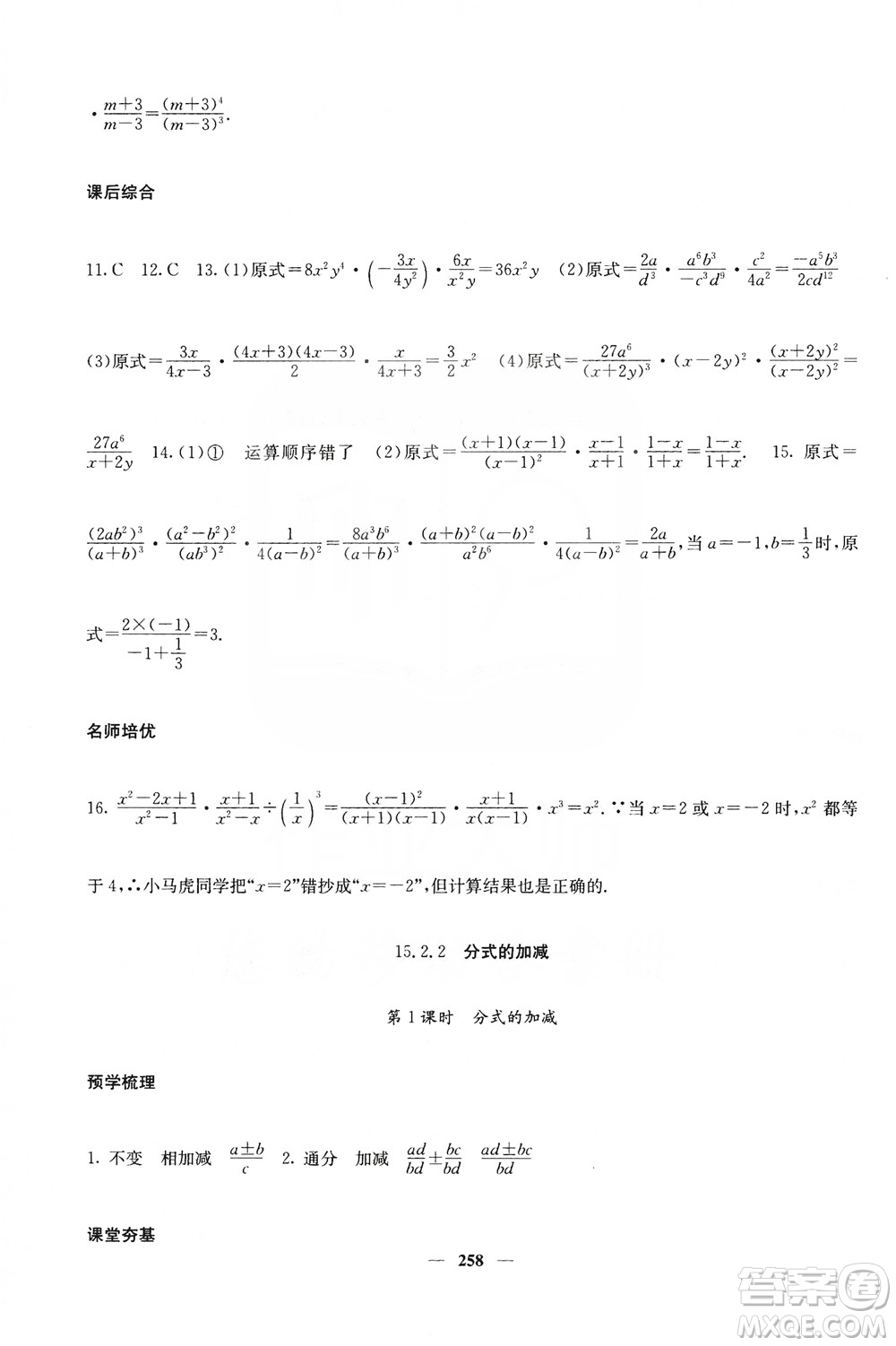 四川大學(xué)出版社2019名校課堂內(nèi)外八年級數(shù)學(xué)上冊人教版答案