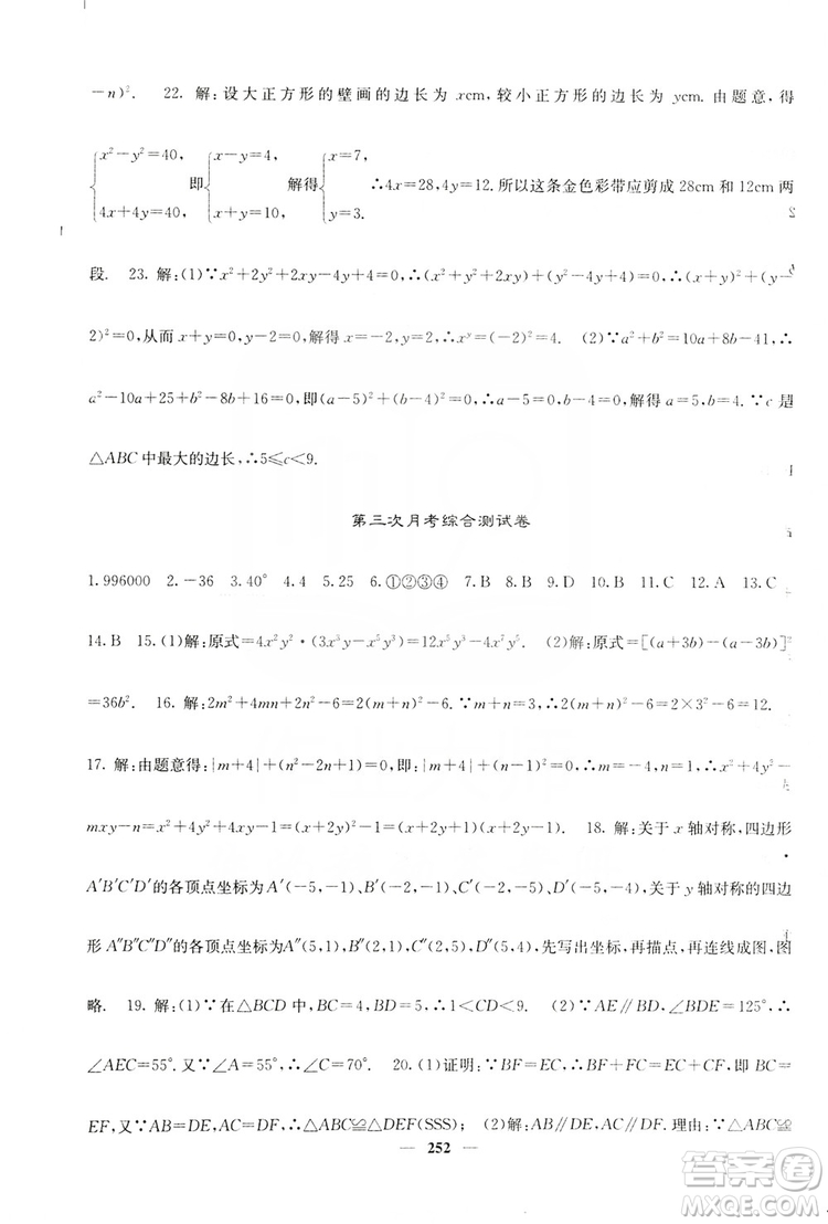 四川大學(xué)出版社2019名校課堂內(nèi)外八年級數(shù)學(xué)上冊人教版答案