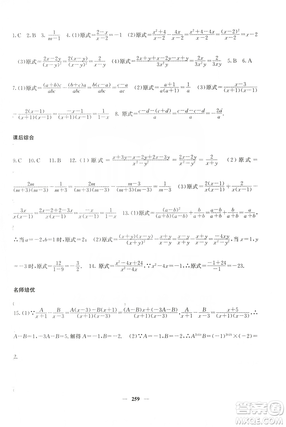 四川大學(xué)出版社2019名校課堂內(nèi)外八年級數(shù)學(xué)上冊人教版答案