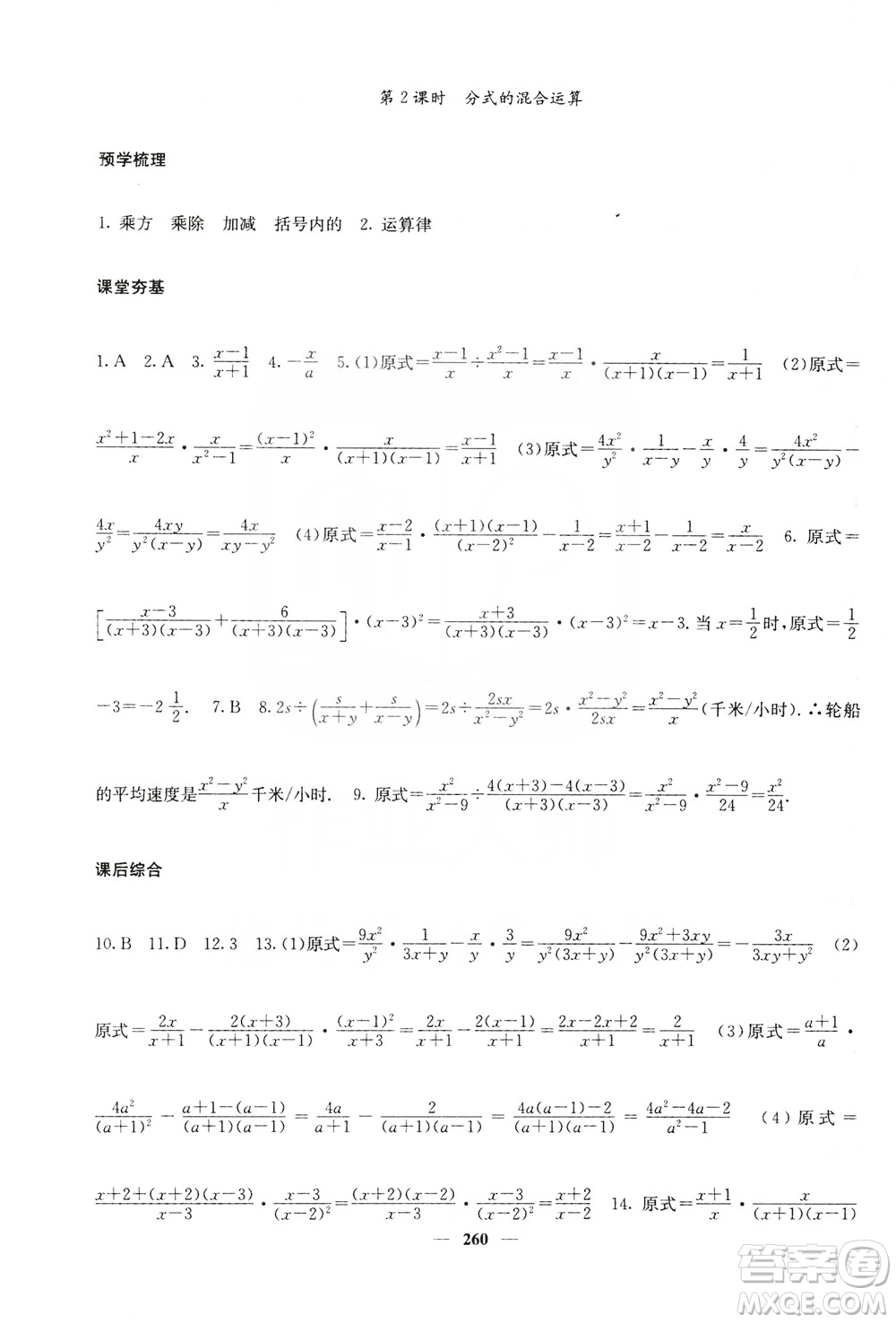 四川大學(xué)出版社2019名校課堂內(nèi)外八年級數(shù)學(xué)上冊人教版答案