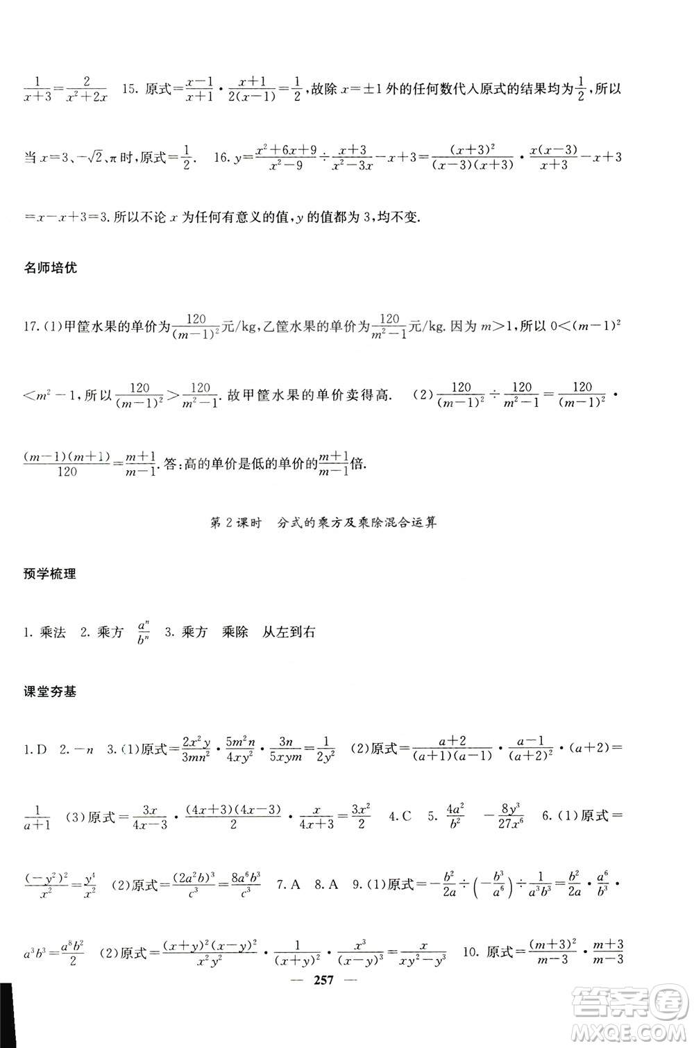 四川大學(xué)出版社2019名校課堂內(nèi)外八年級數(shù)學(xué)上冊人教版答案