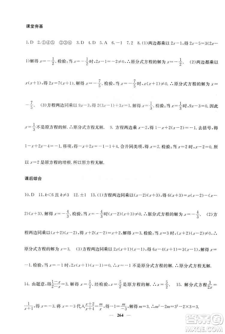 四川大學(xué)出版社2019名校課堂內(nèi)外八年級數(shù)學(xué)上冊人教版答案