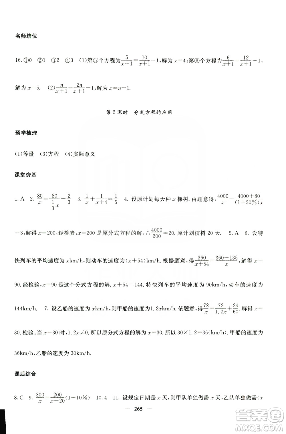 四川大學(xué)出版社2019名校課堂內(nèi)外八年級數(shù)學(xué)上冊人教版答案