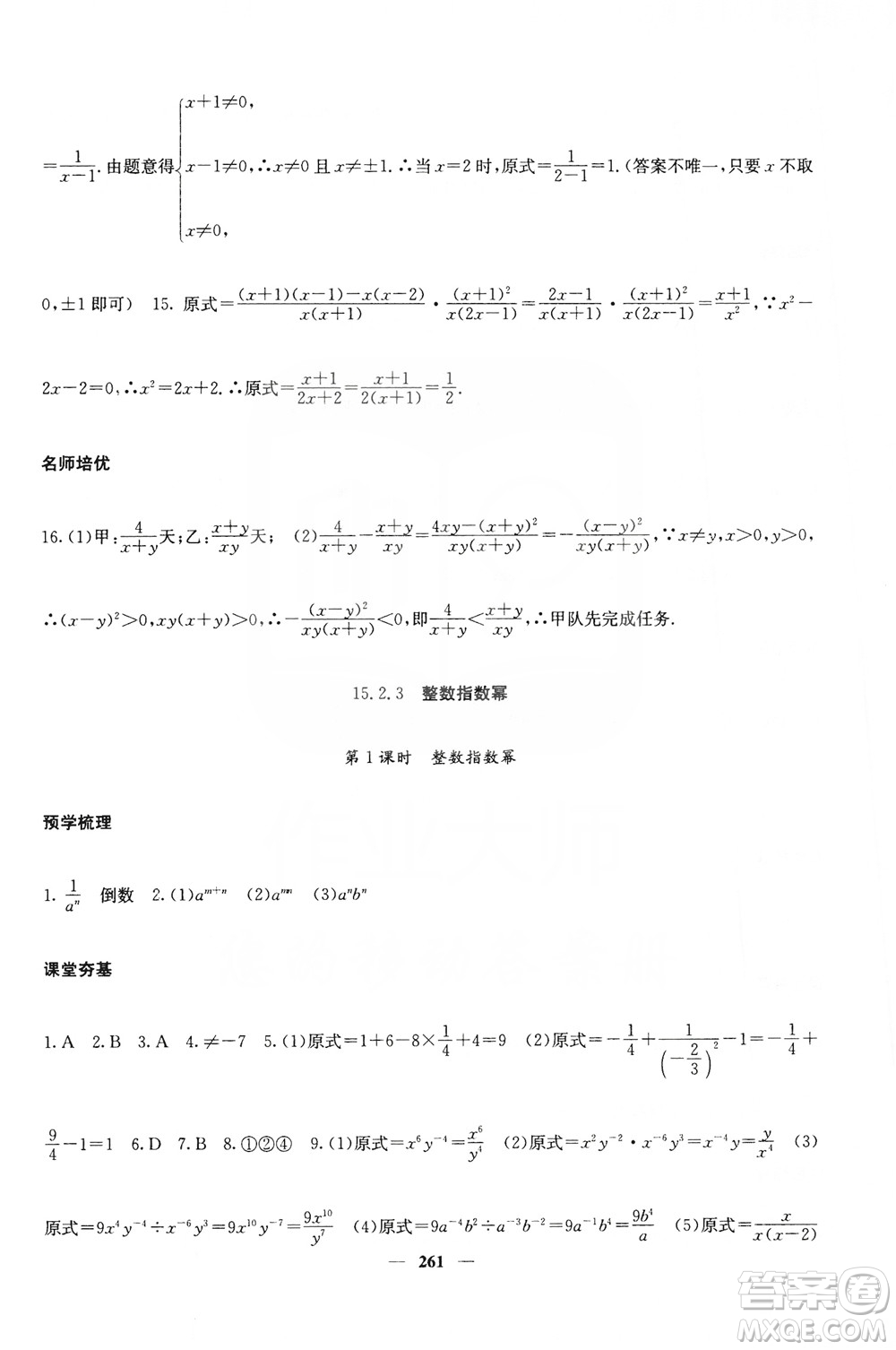 四川大學(xué)出版社2019名校課堂內(nèi)外八年級數(shù)學(xué)上冊人教版答案