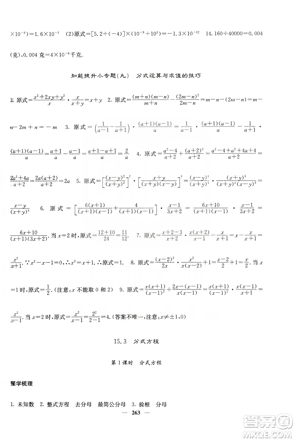 四川大學(xué)出版社2019名校課堂內(nèi)外八年級數(shù)學(xué)上冊人教版答案