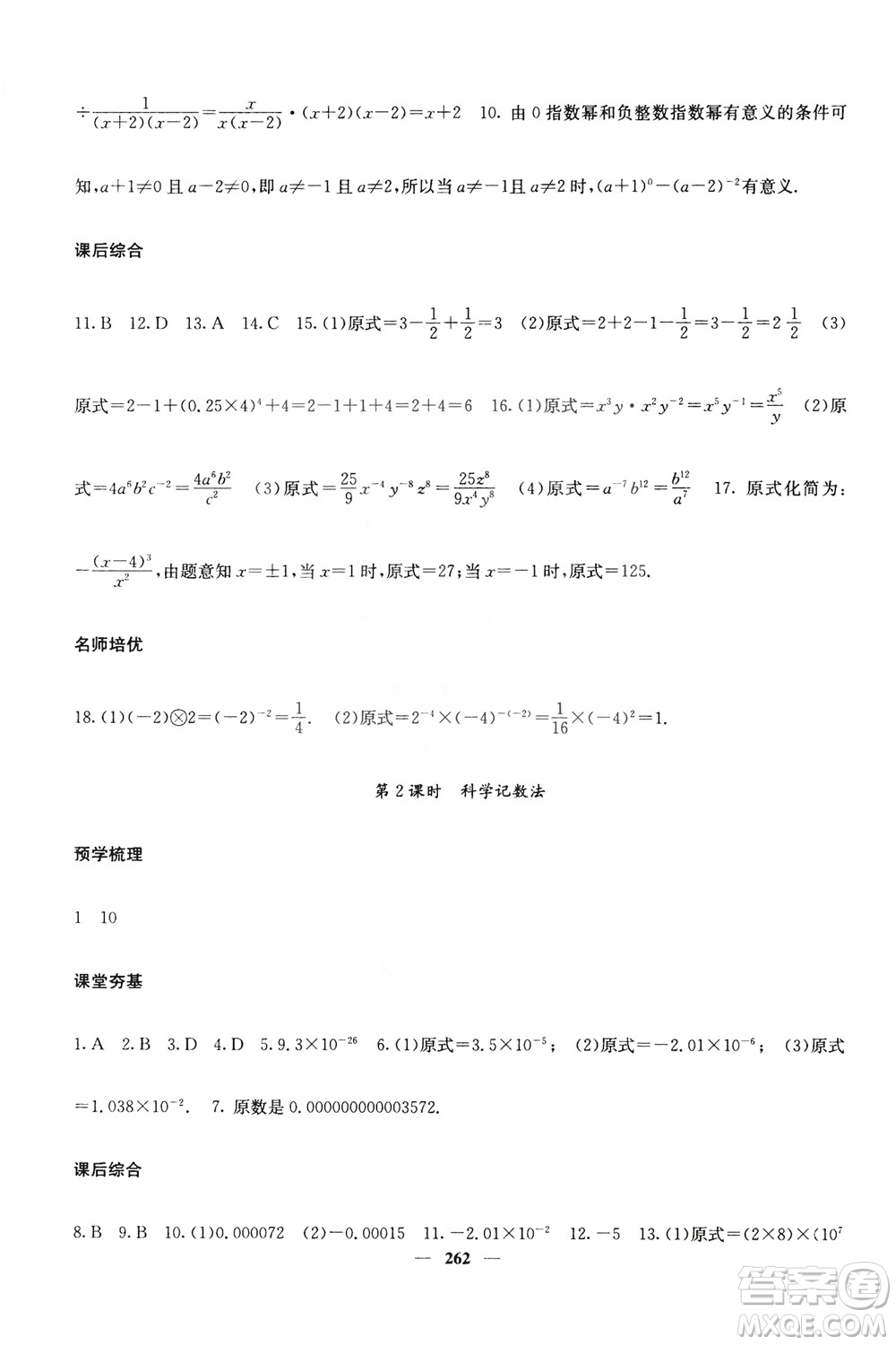 四川大學(xué)出版社2019名校課堂內(nèi)外八年級數(shù)學(xué)上冊人教版答案