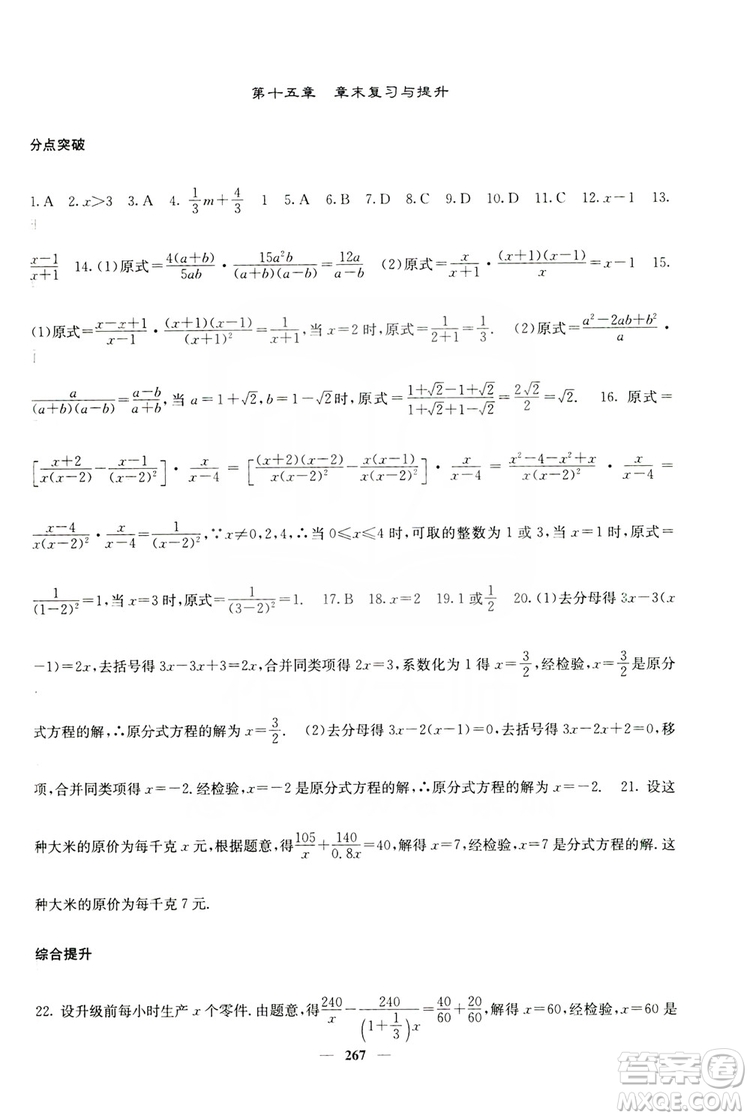 四川大學(xué)出版社2019名校課堂內(nèi)外八年級數(shù)學(xué)上冊人教版答案