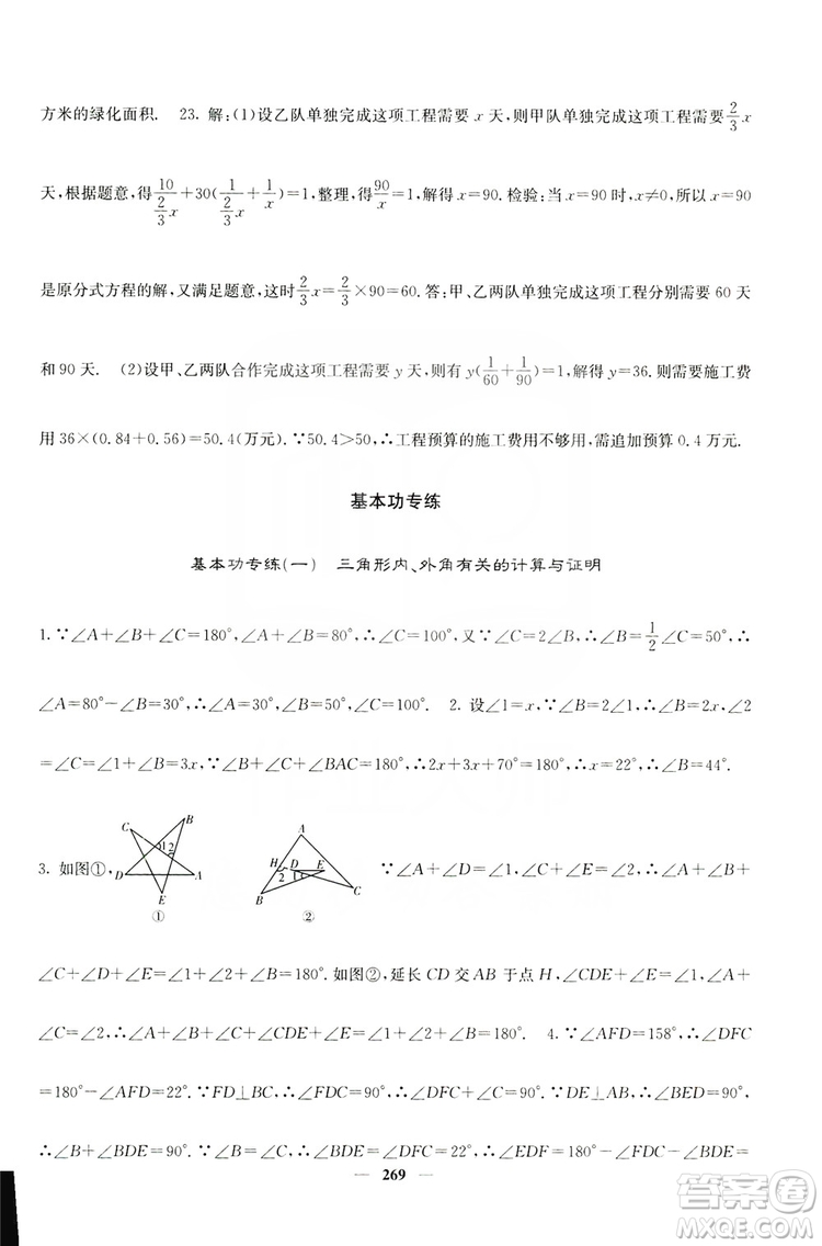 四川大學(xué)出版社2019名校課堂內(nèi)外八年級數(shù)學(xué)上冊人教版答案