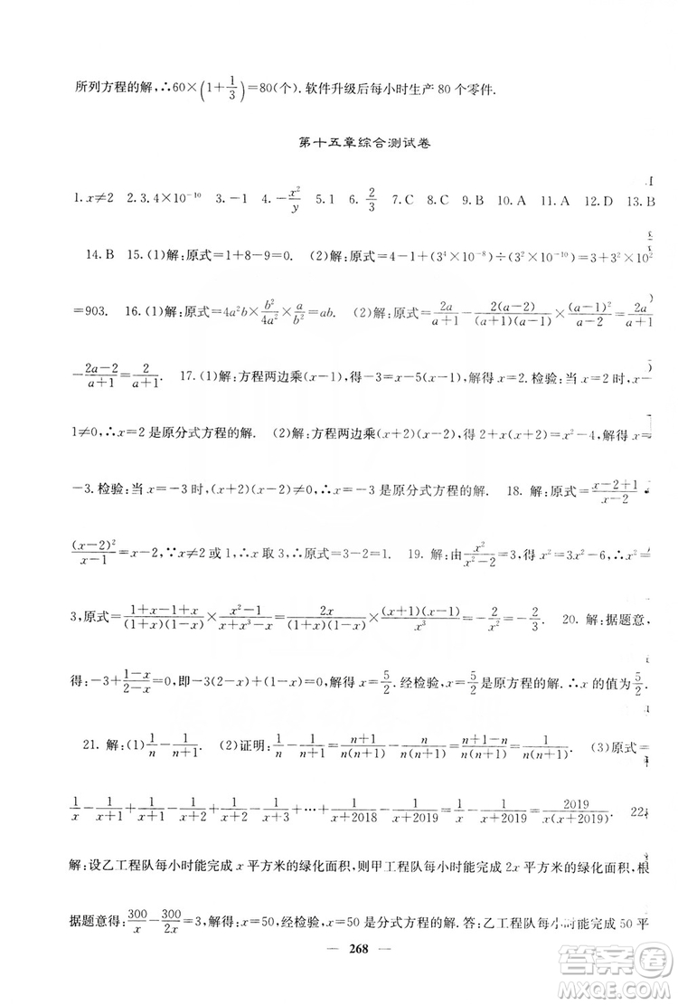 四川大學(xué)出版社2019名校課堂內(nèi)外八年級數(shù)學(xué)上冊人教版答案