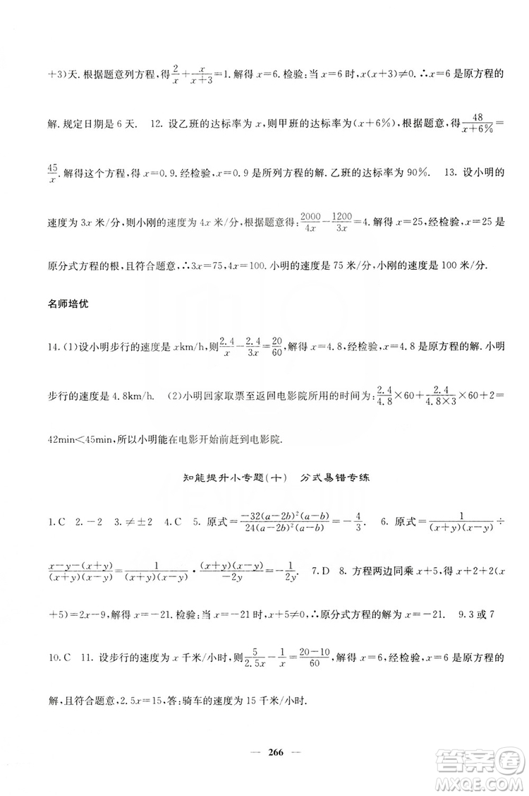 四川大學(xué)出版社2019名校課堂內(nèi)外八年級數(shù)學(xué)上冊人教版答案