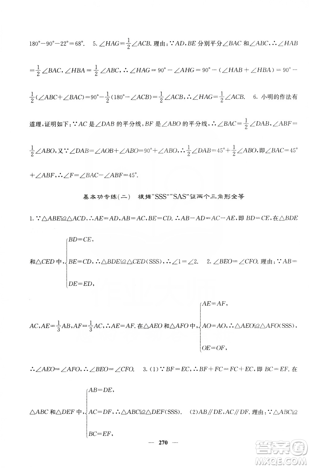 四川大學(xué)出版社2019名校課堂內(nèi)外八年級數(shù)學(xué)上冊人教版答案