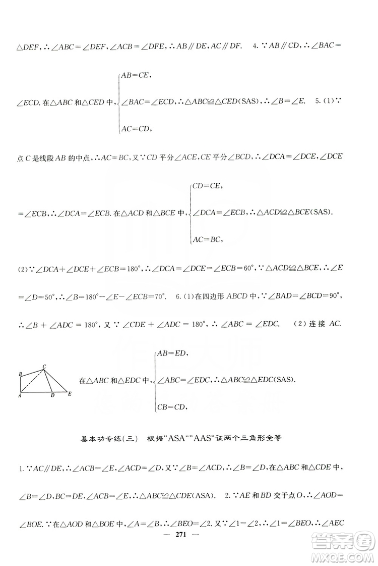 四川大學(xué)出版社2019名校課堂內(nèi)外八年級數(shù)學(xué)上冊人教版答案