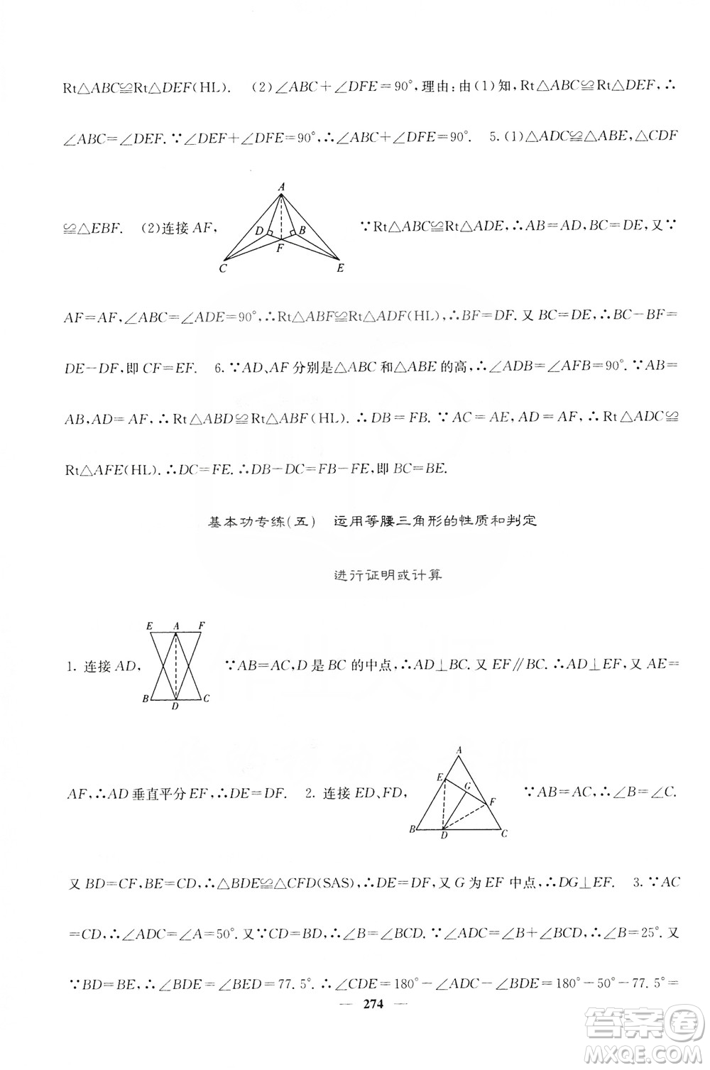 四川大學(xué)出版社2019名校課堂內(nèi)外八年級數(shù)學(xué)上冊人教版答案