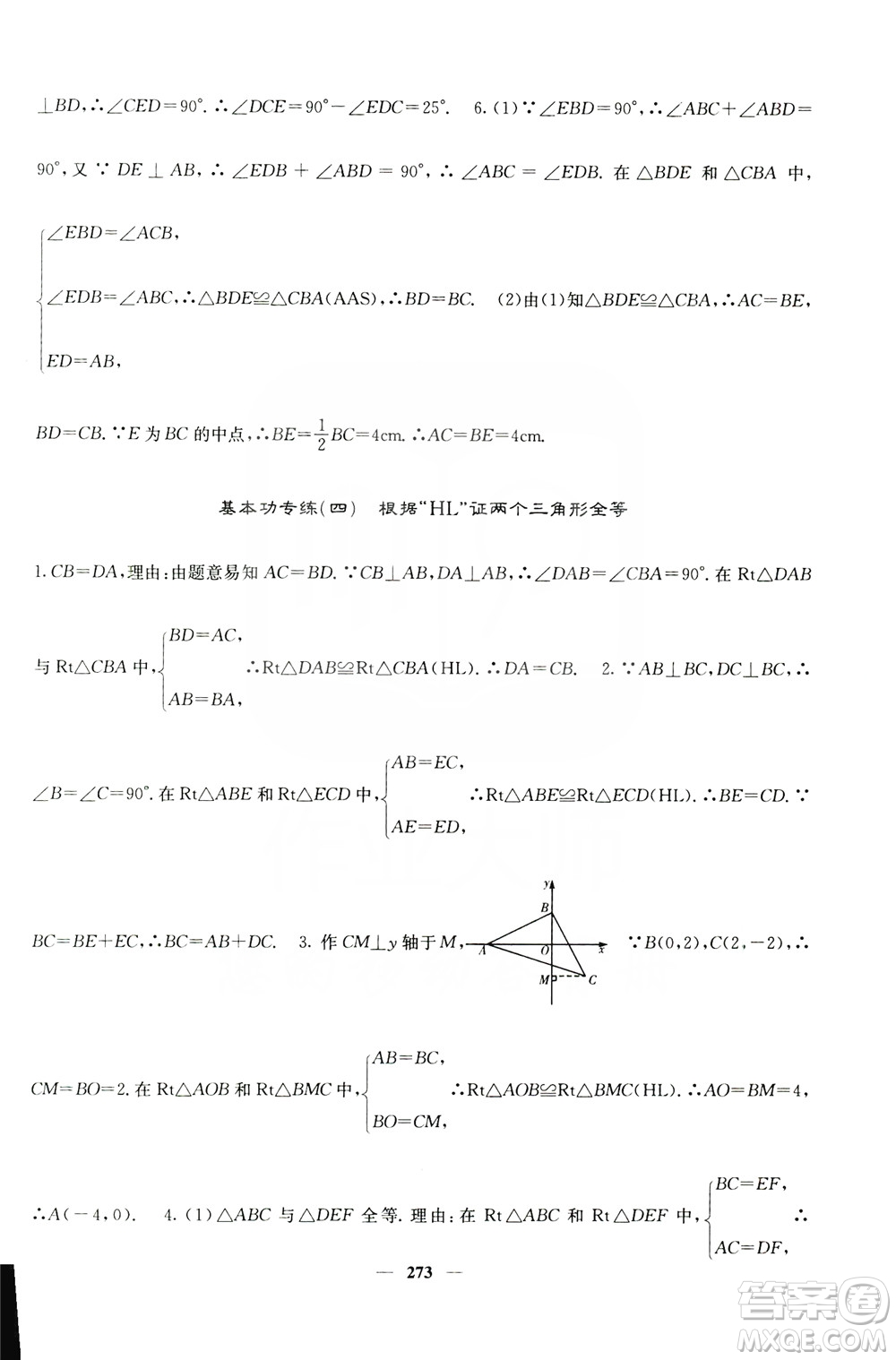 四川大學(xué)出版社2019名校課堂內(nèi)外八年級數(shù)學(xué)上冊人教版答案