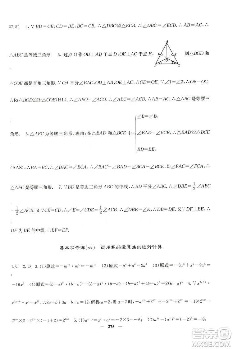 四川大學(xué)出版社2019名校課堂內(nèi)外八年級數(shù)學(xué)上冊人教版答案