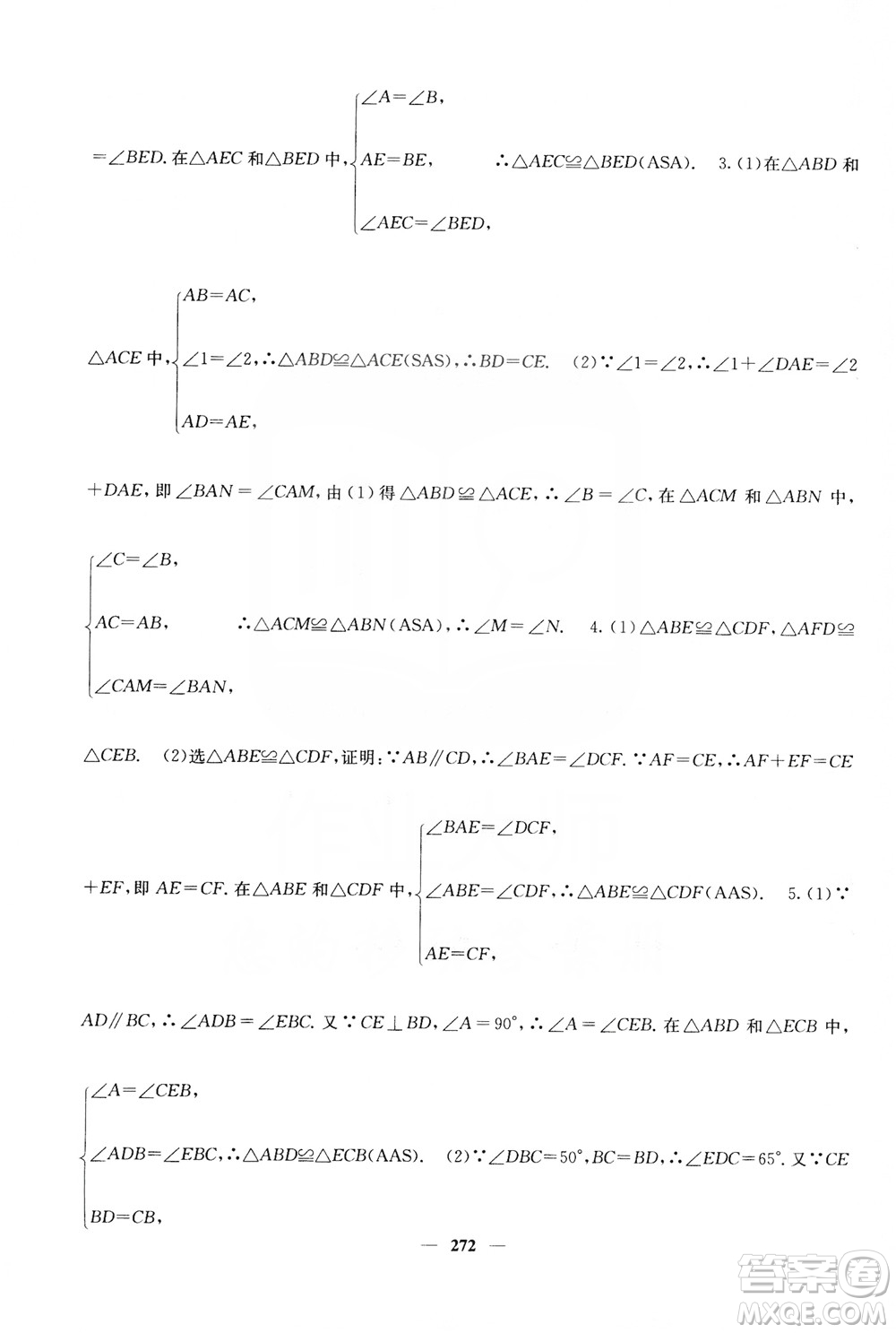 四川大學(xué)出版社2019名校課堂內(nèi)外八年級數(shù)學(xué)上冊人教版答案