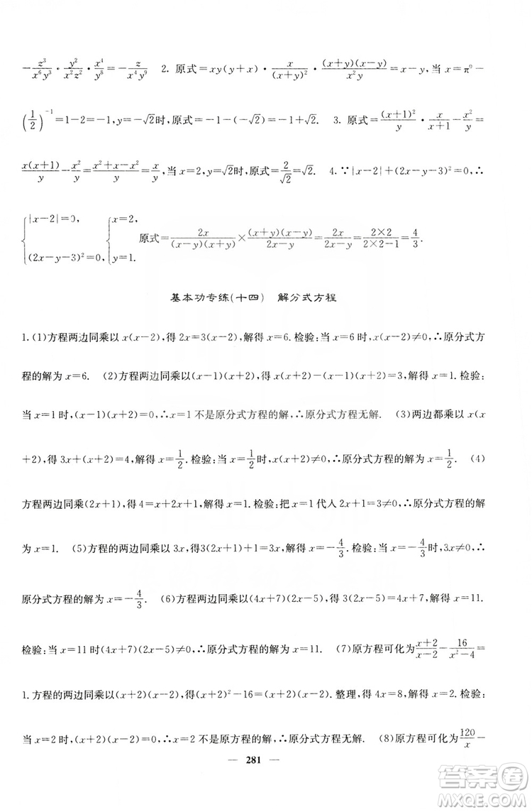 四川大學(xué)出版社2019名校課堂內(nèi)外八年級數(shù)學(xué)上冊人教版答案