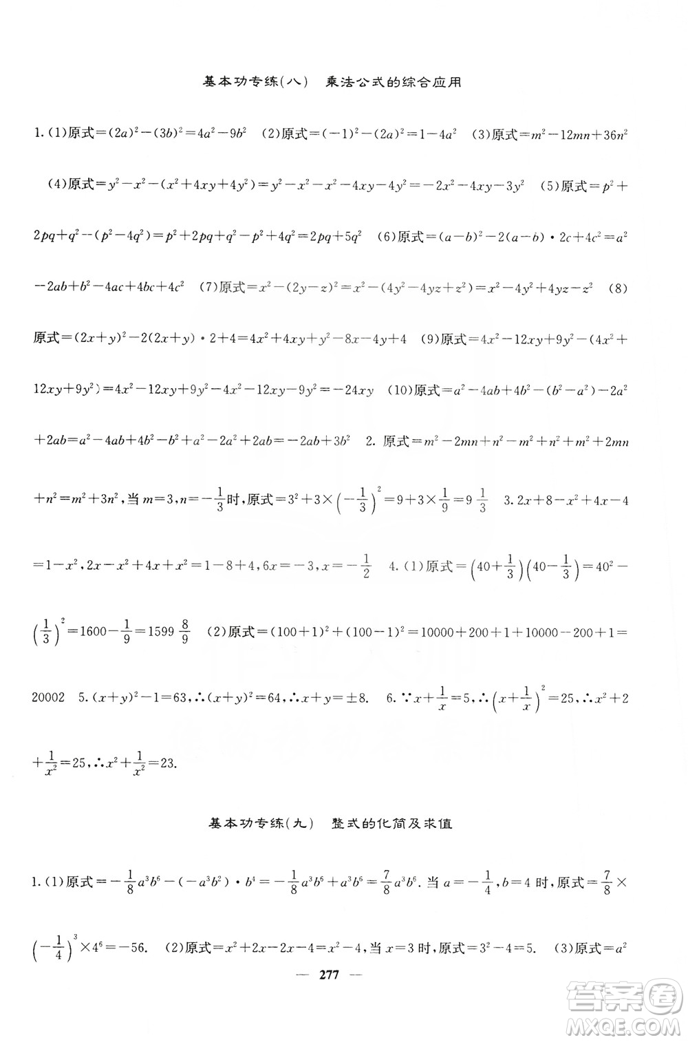 四川大學(xué)出版社2019名校課堂內(nèi)外八年級數(shù)學(xué)上冊人教版答案