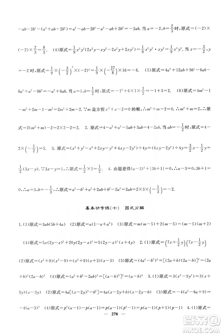 四川大學(xué)出版社2019名校課堂內(nèi)外八年級數(shù)學(xué)上冊人教版答案