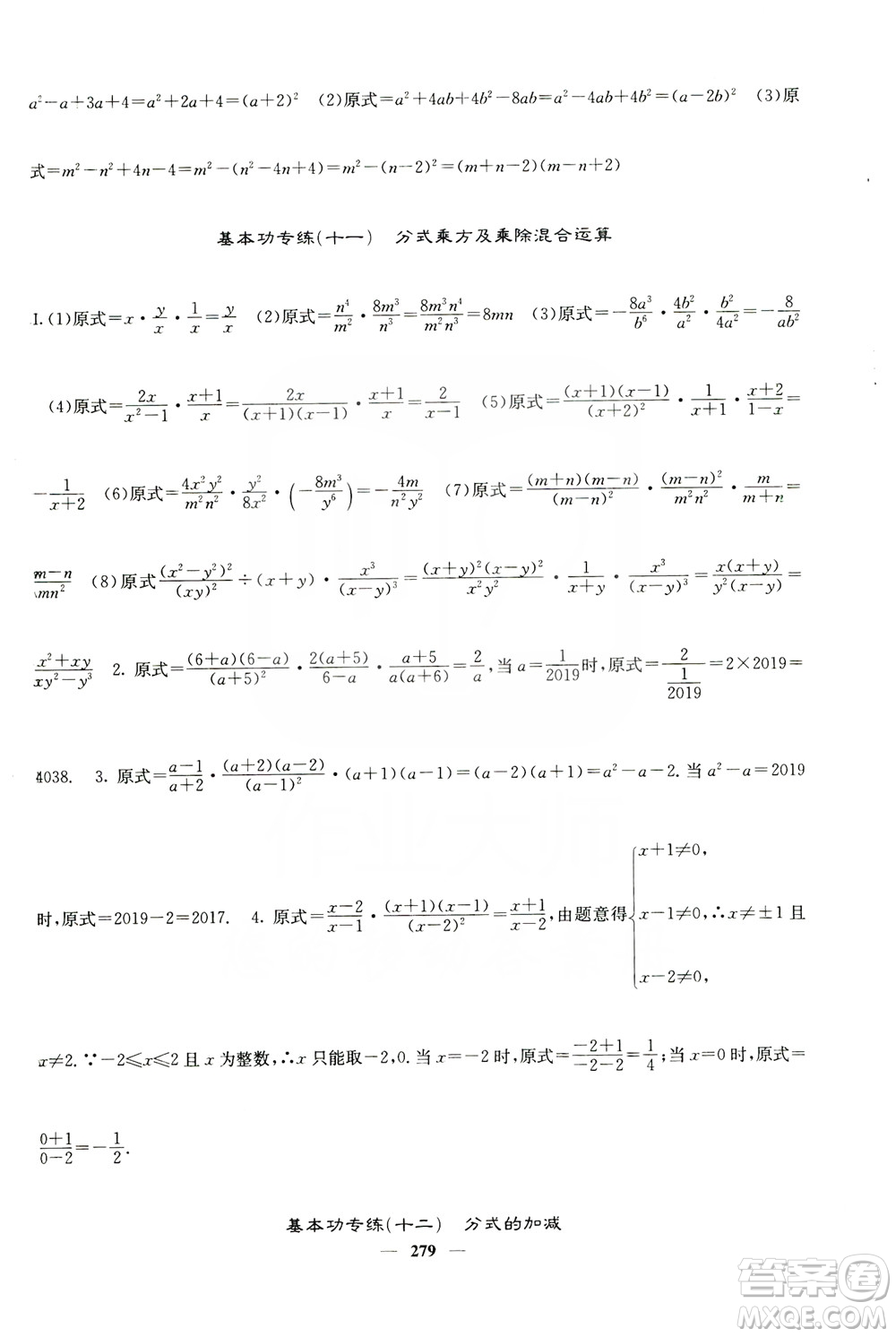 四川大學(xué)出版社2019名校課堂內(nèi)外八年級數(shù)學(xué)上冊人教版答案