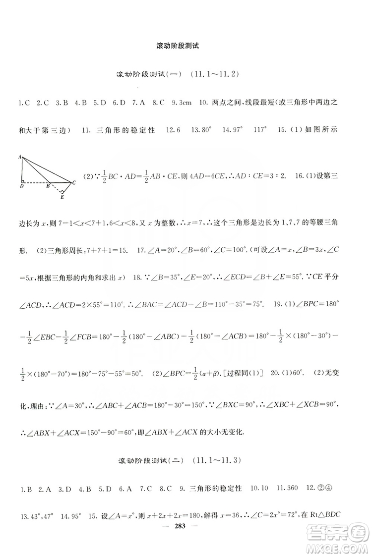 四川大學(xué)出版社2019名校課堂內(nèi)外八年級數(shù)學(xué)上冊人教版答案