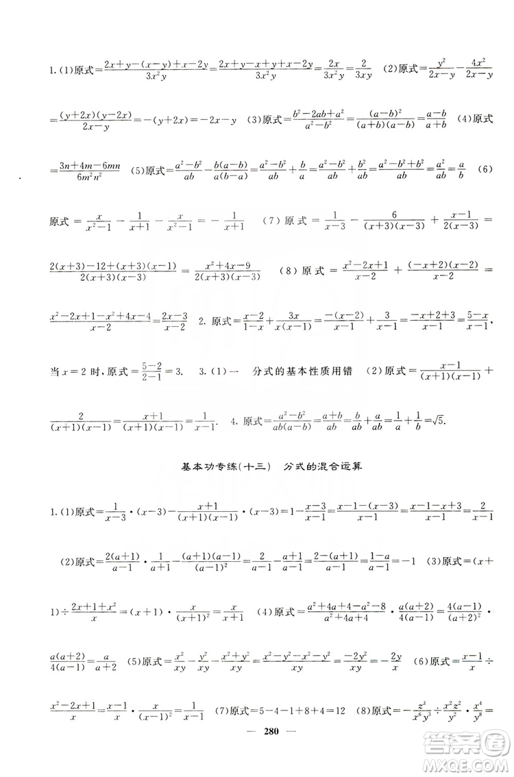 四川大學(xué)出版社2019名校課堂內(nèi)外八年級數(shù)學(xué)上冊人教版答案