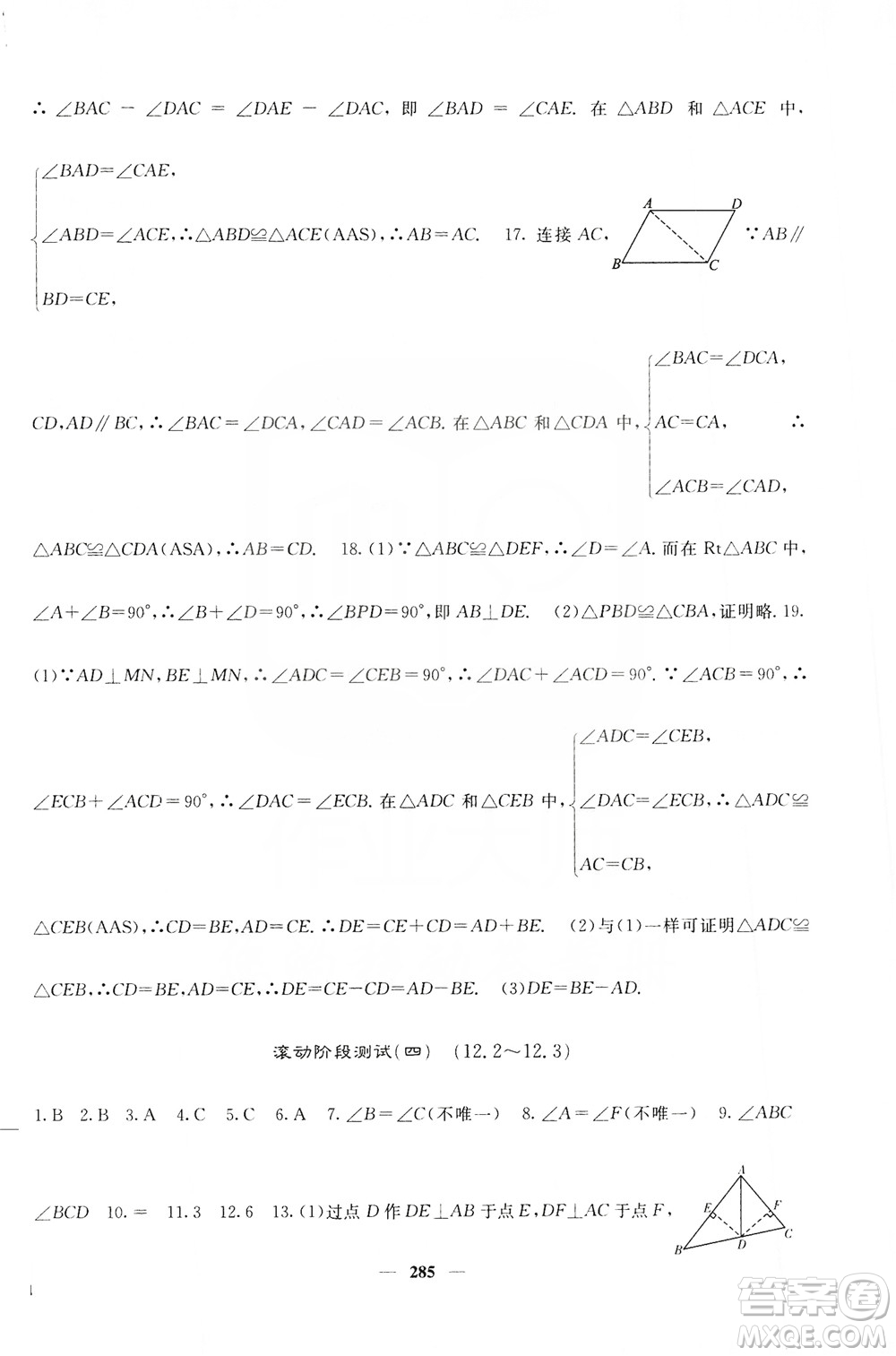 四川大學(xué)出版社2019名校課堂內(nèi)外八年級數(shù)學(xué)上冊人教版答案