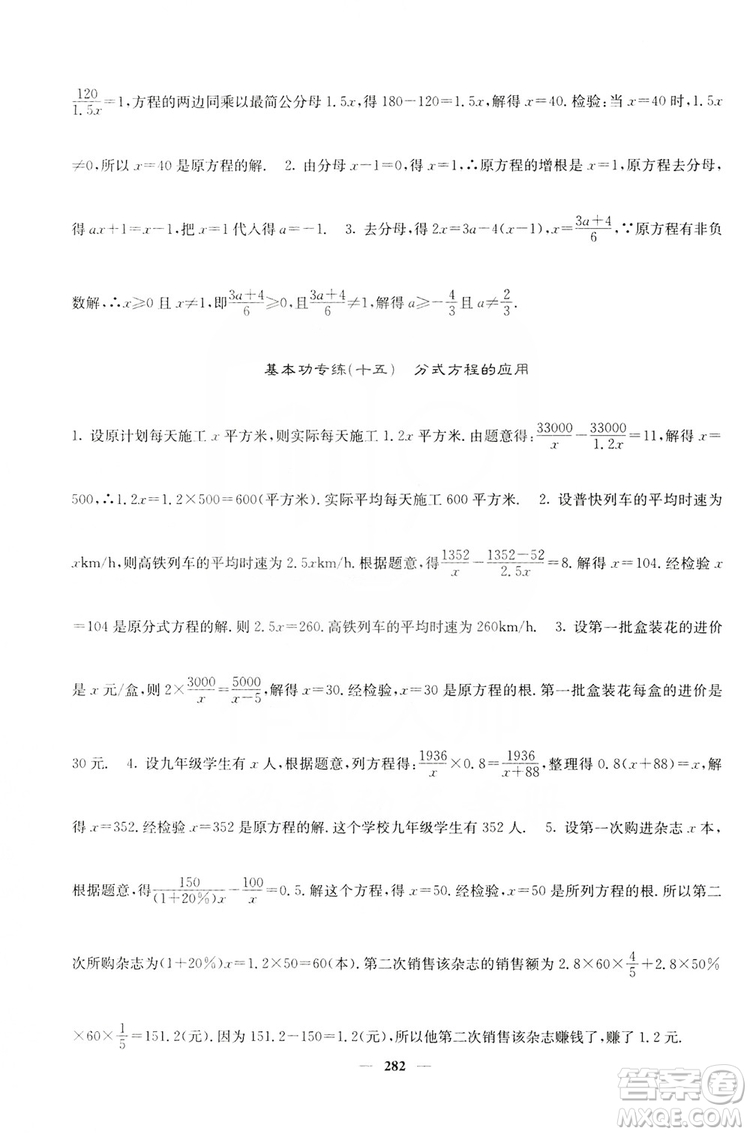 四川大學(xué)出版社2019名校課堂內(nèi)外八年級數(shù)學(xué)上冊人教版答案