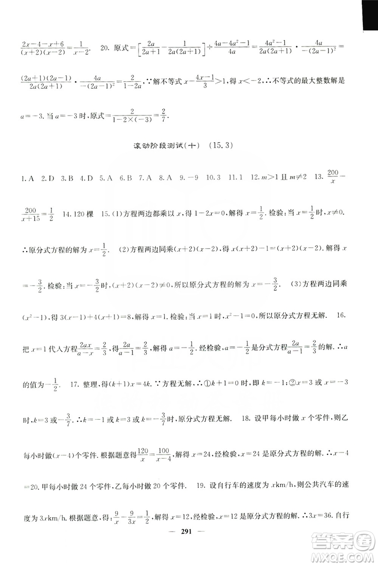 四川大學(xué)出版社2019名校課堂內(nèi)外八年級數(shù)學(xué)上冊人教版答案