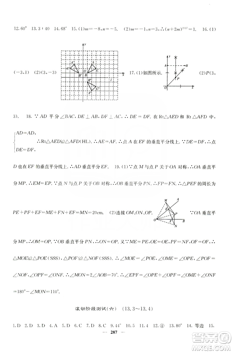 四川大學(xué)出版社2019名校課堂內(nèi)外八年級數(shù)學(xué)上冊人教版答案