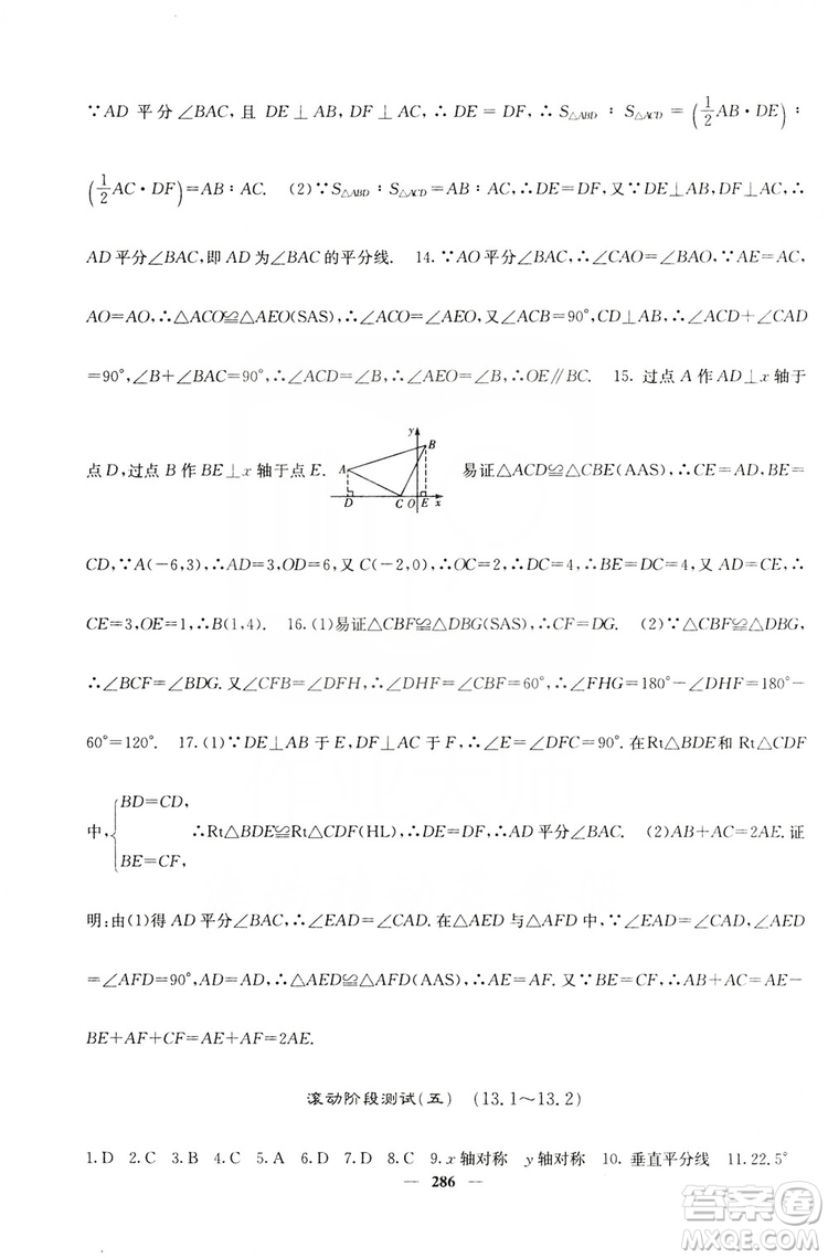 四川大學(xué)出版社2019名校課堂內(nèi)外八年級數(shù)學(xué)上冊人教版答案