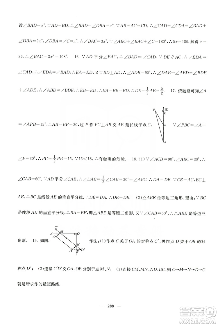 四川大學(xué)出版社2019名校課堂內(nèi)外八年級數(shù)學(xué)上冊人教版答案