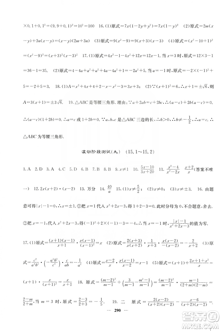 四川大學(xué)出版社2019名校課堂內(nèi)外八年級數(shù)學(xué)上冊人教版答案