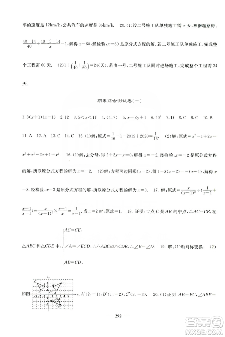 四川大學(xué)出版社2019名校課堂內(nèi)外八年級數(shù)學(xué)上冊人教版答案