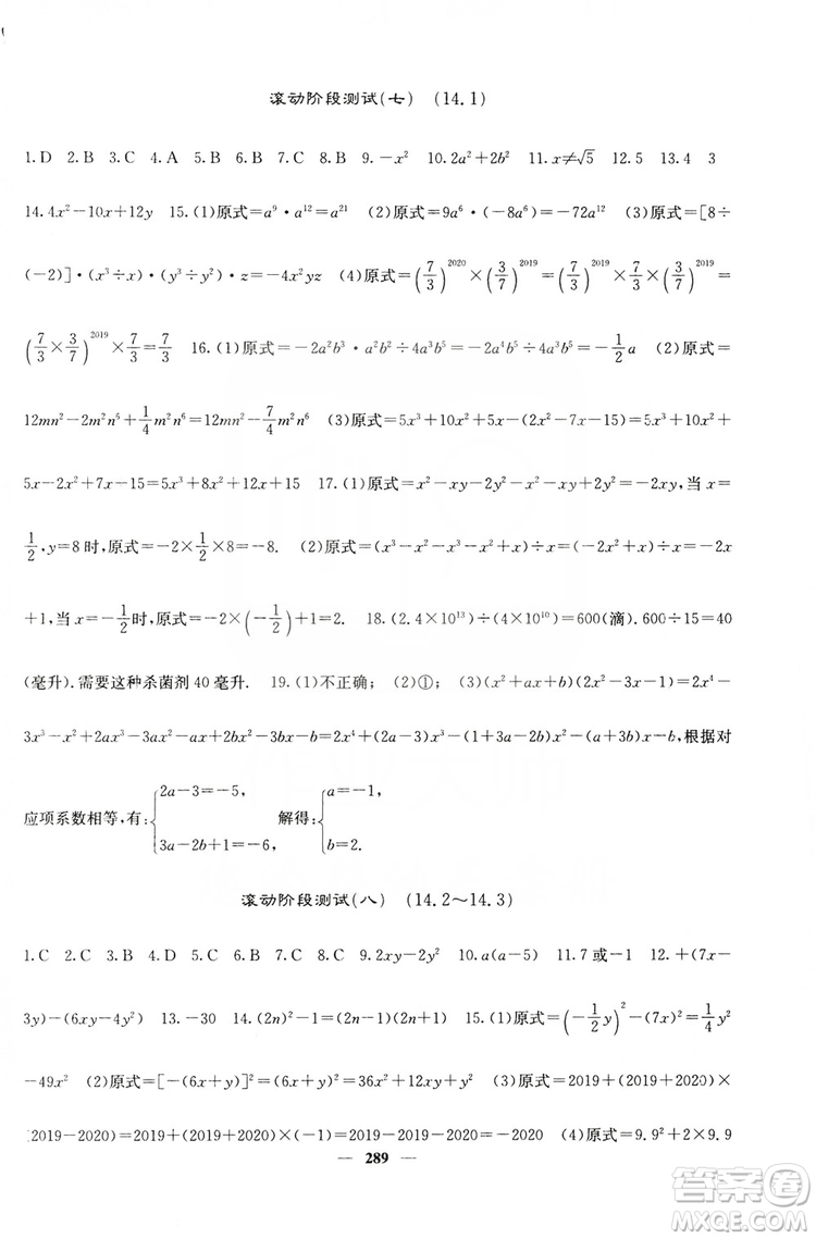 四川大學(xué)出版社2019名校課堂內(nèi)外八年級數(shù)學(xué)上冊人教版答案