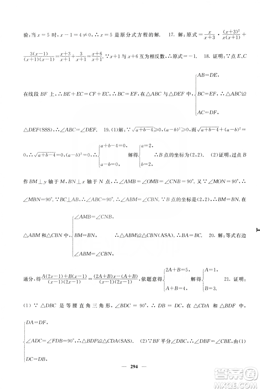 四川大學(xué)出版社2019名校課堂內(nèi)外八年級數(shù)學(xué)上冊人教版答案