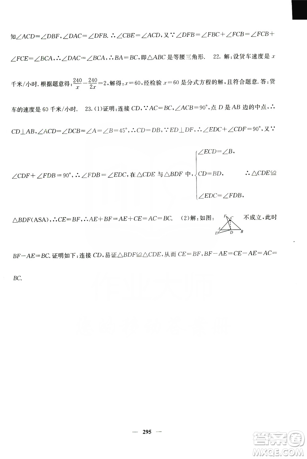 四川大學(xué)出版社2019名校課堂內(nèi)外八年級數(shù)學(xué)上冊人教版答案