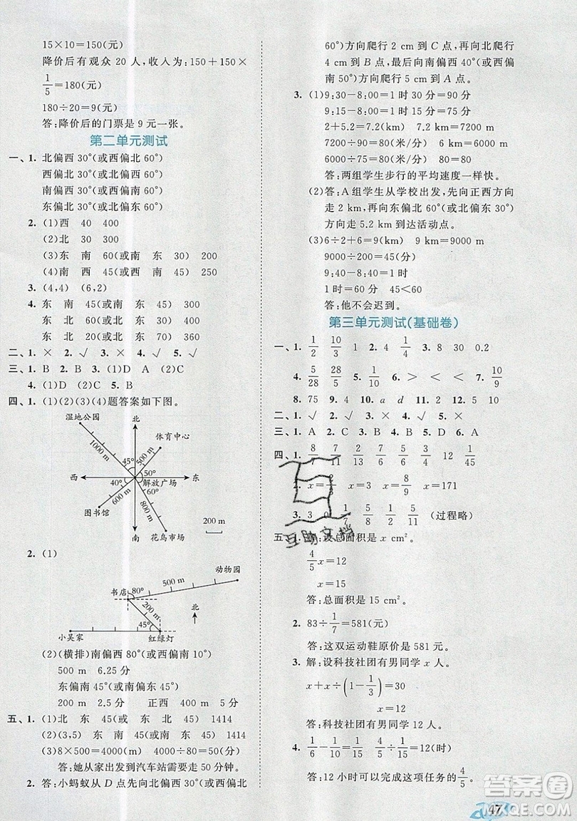 西安出版社小兒郎2019曲一線53全優(yōu)卷小學(xué)數(shù)學(xué)六年級(jí)上冊(cè)人教RJ版答案