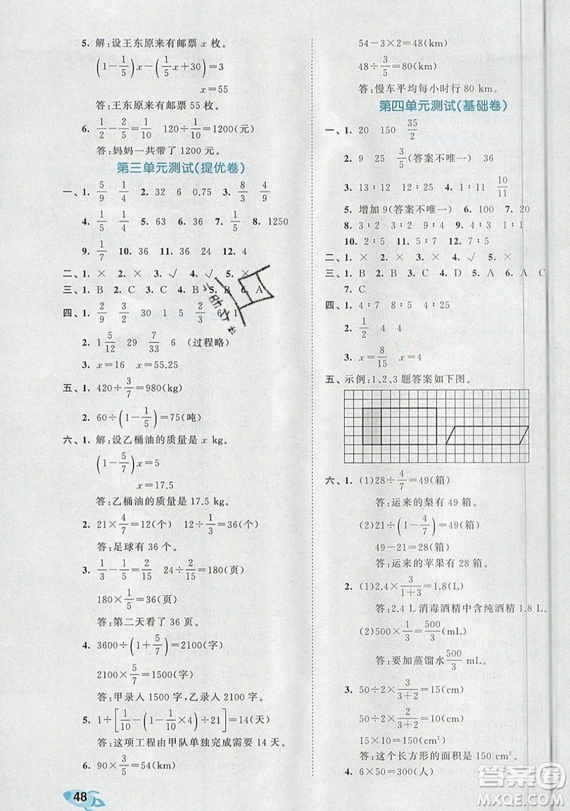 西安出版社小兒郎2019曲一線53全優(yōu)卷小學(xué)數(shù)學(xué)六年級(jí)上冊(cè)人教RJ版答案