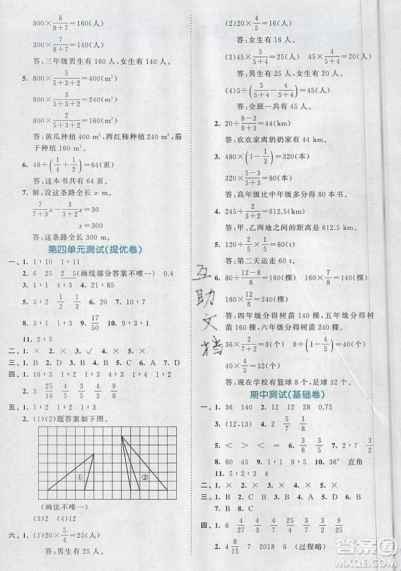 西安出版社小兒郎2019曲一線53全優(yōu)卷小學(xué)數(shù)學(xué)六年級(jí)上冊(cè)人教RJ版答案