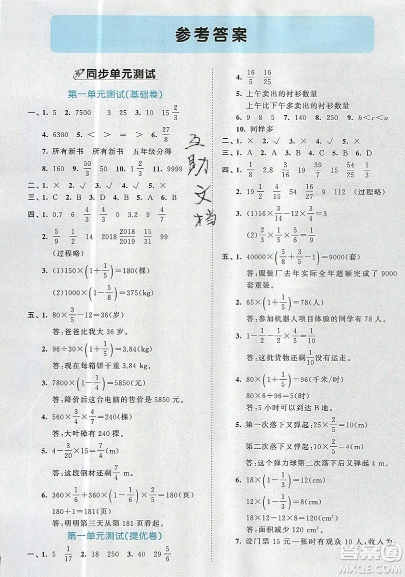 西安出版社小兒郎2019曲一線53全優(yōu)卷小學(xué)數(shù)學(xué)六年級(jí)上冊(cè)人教RJ版答案