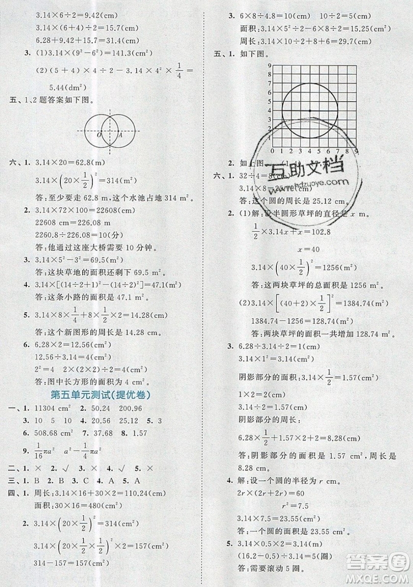 西安出版社小兒郎2019曲一線53全優(yōu)卷小學(xué)數(shù)學(xué)六年級(jí)上冊(cè)人教RJ版答案