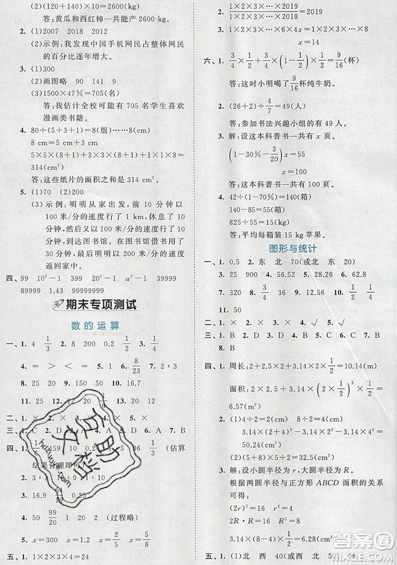 西安出版社小兒郎2019曲一線53全優(yōu)卷小學(xué)數(shù)學(xué)六年級(jí)上冊(cè)人教RJ版答案