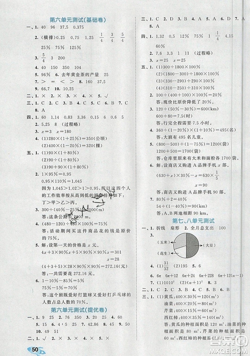 西安出版社小兒郎2019曲一線53全優(yōu)卷小學(xué)數(shù)學(xué)六年級(jí)上冊(cè)人教RJ版答案