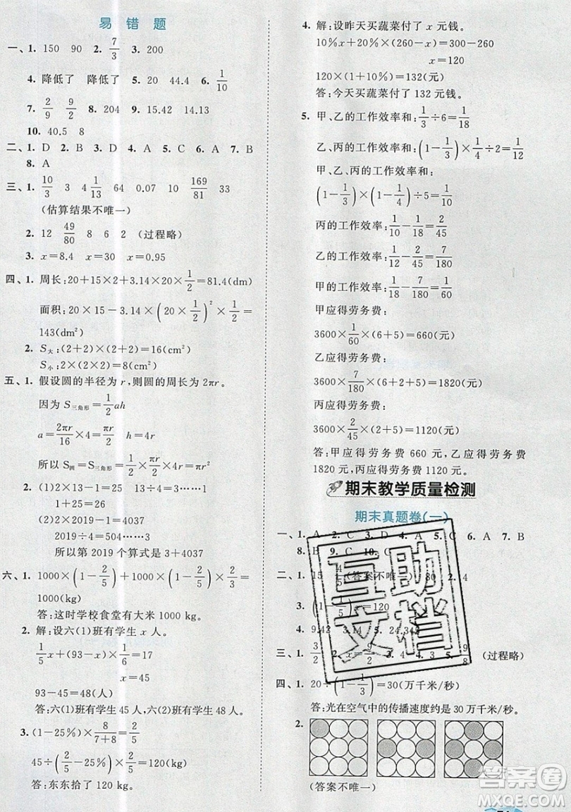 西安出版社小兒郎2019曲一線53全優(yōu)卷小學(xué)數(shù)學(xué)六年級(jí)上冊(cè)人教RJ版答案