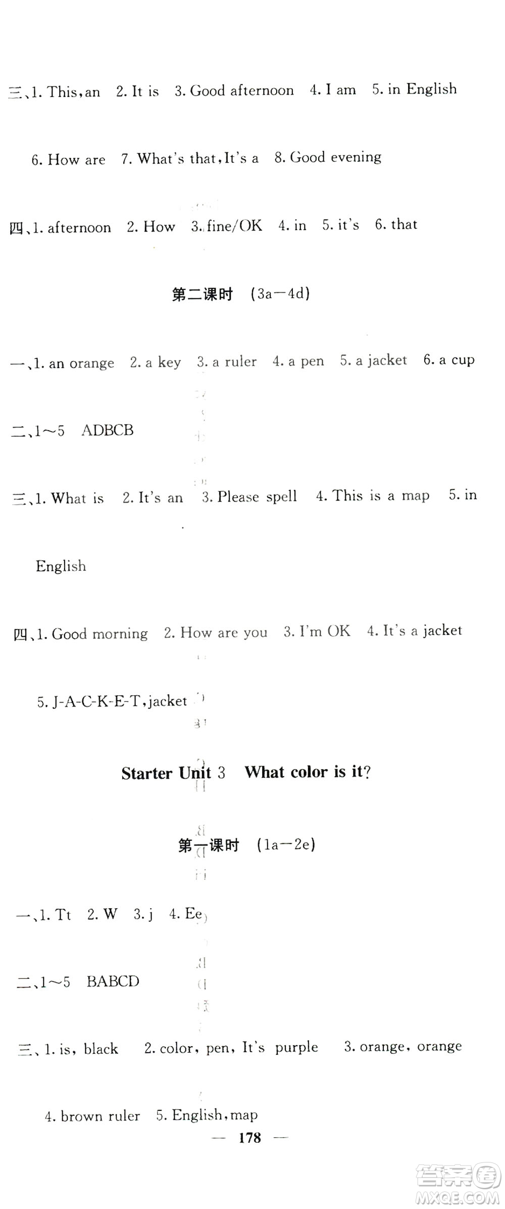 四川大學(xué)出版社2019名校課堂內(nèi)外七年級數(shù)學(xué)上冊人教版答案