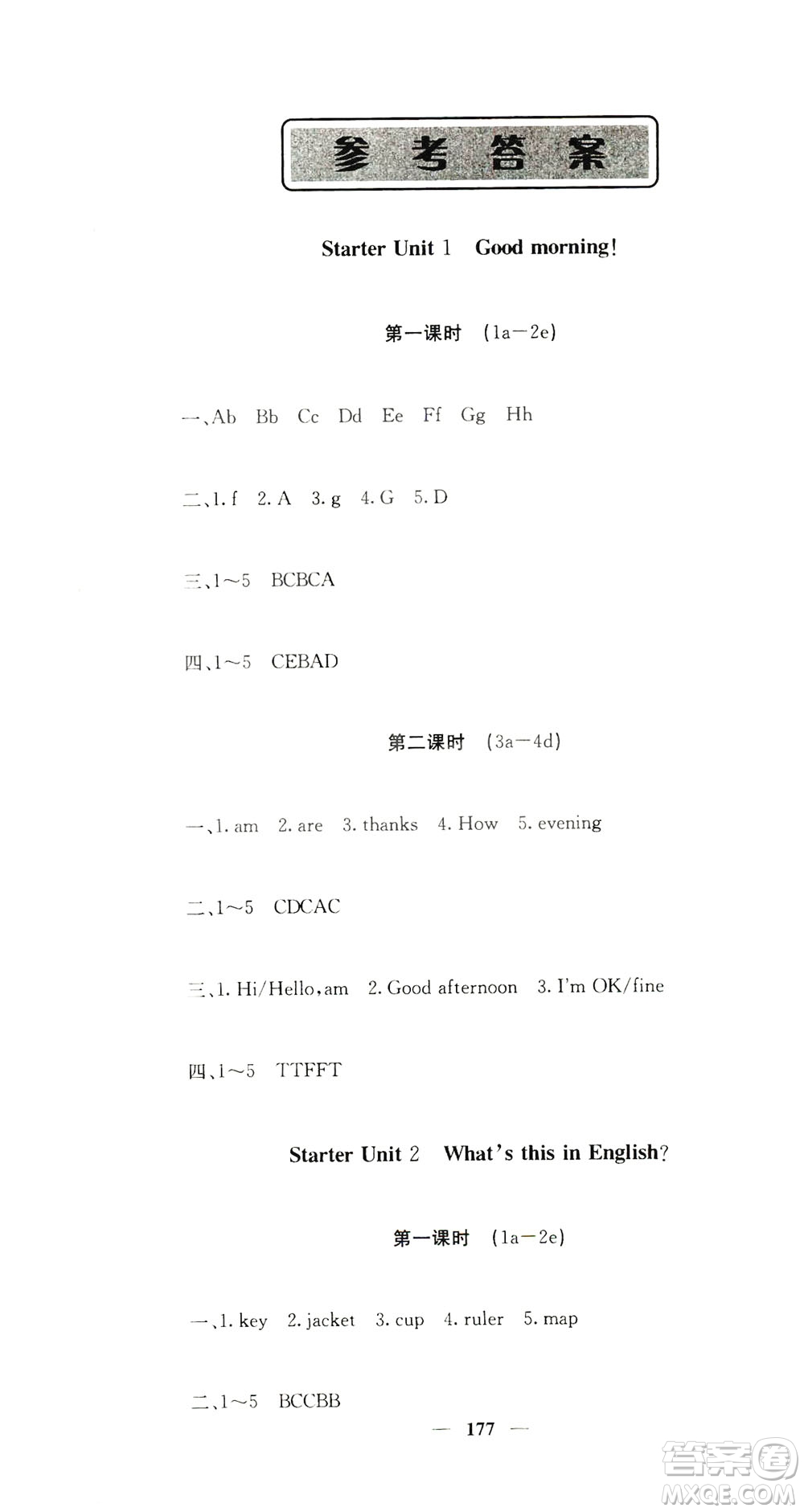 四川大學(xué)出版社2019名校課堂內(nèi)外七年級數(shù)學(xué)上冊人教版答案