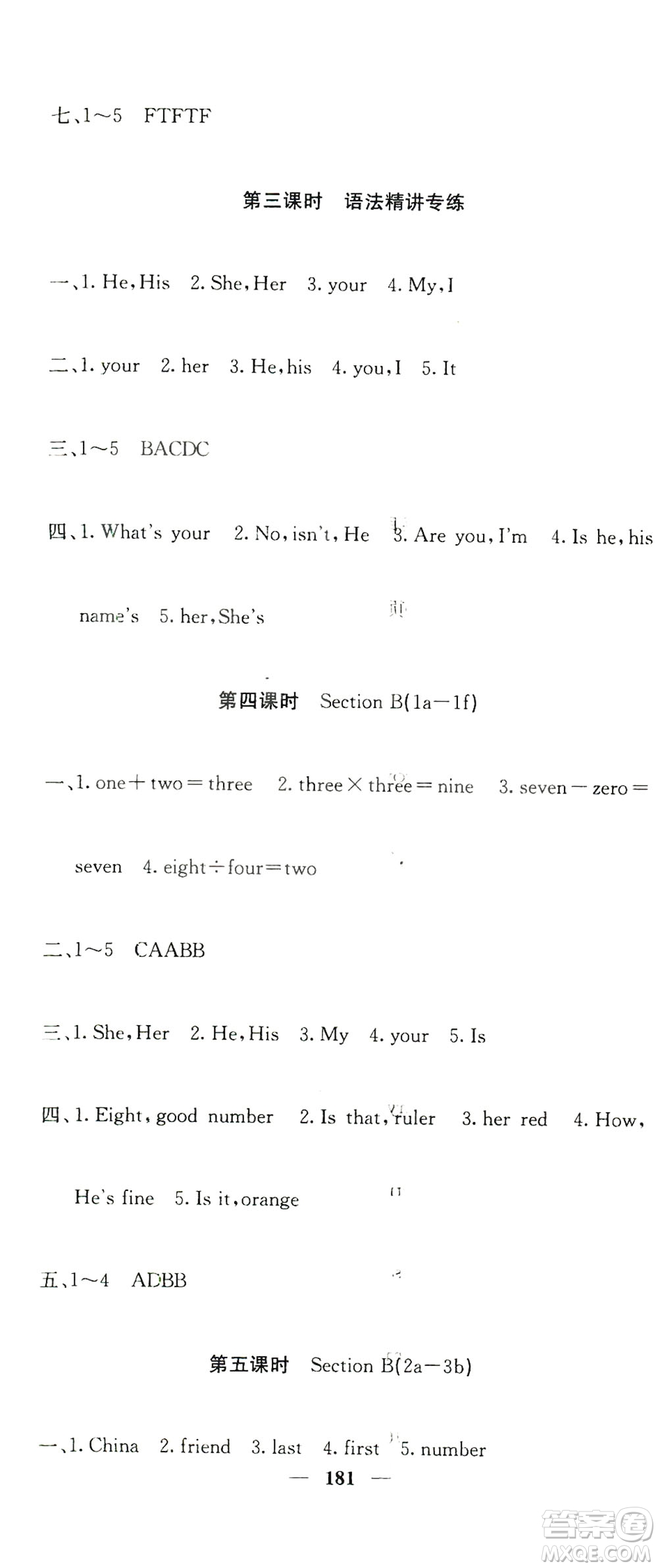 四川大學(xué)出版社2019名校課堂內(nèi)外七年級數(shù)學(xué)上冊人教版答案