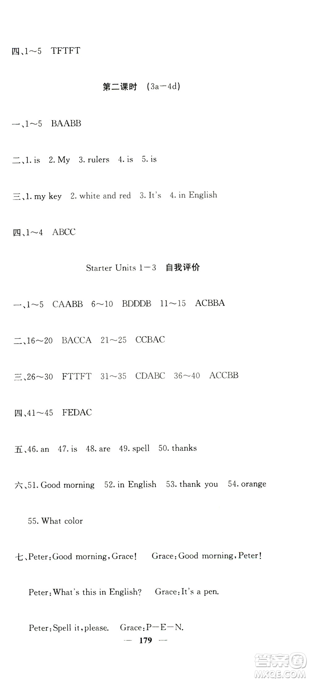 四川大學(xué)出版社2019名校課堂內(nèi)外七年級數(shù)學(xué)上冊人教版答案